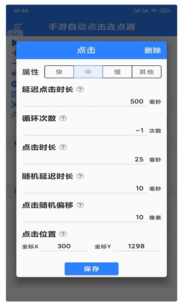 万能自动点击器无广告app 截图3