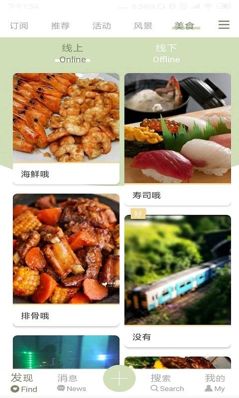 粉我FansMe 截图5