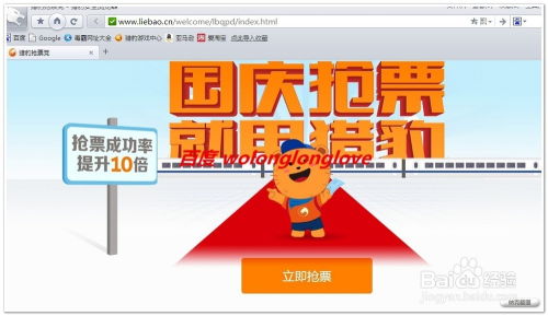 如何利用猎豹浏览器快速抢票？抢票攻略[4] 3