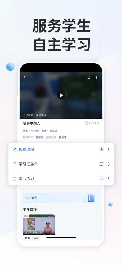 智慧中小学app正版 1