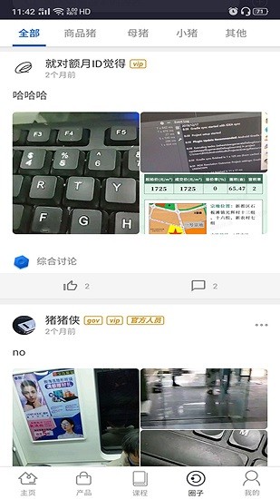 养猪圈app 截图2