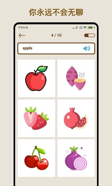 玩转英语单词 截图2