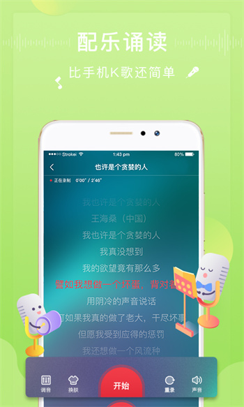 方音诵读app手机版 截图3