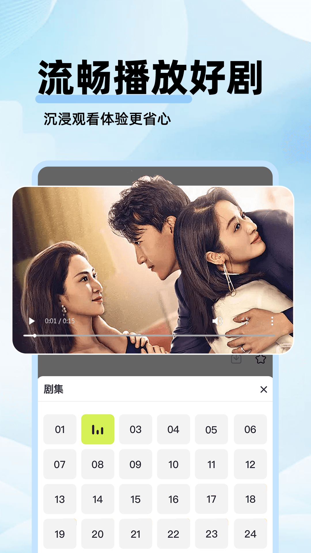 剧美影视大全手机版 1