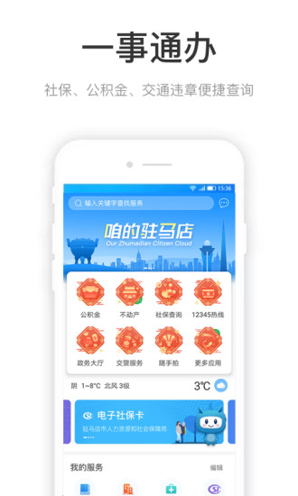 咱的驻马店app 1