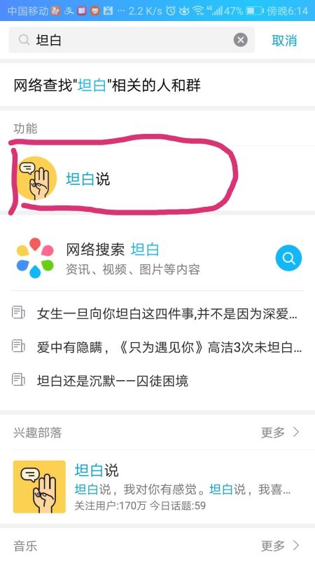 揭秘！QQ中如何轻松查阅“坦白说”收到的秘密心语 3