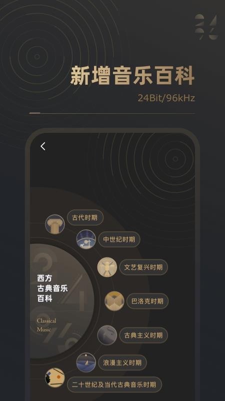 2496音乐 截图3