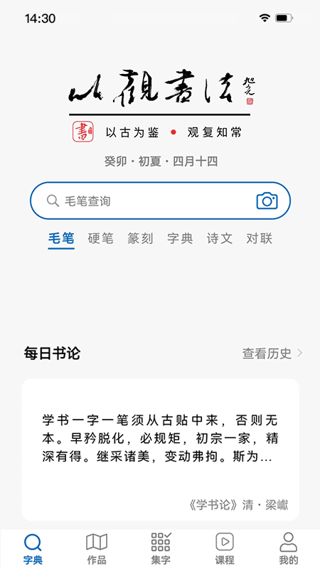 以观书法网页版 截图4