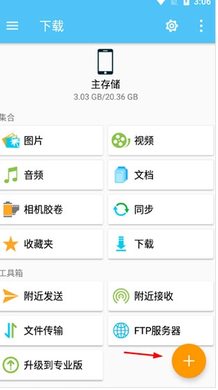 FE文件管理器官方版 截图4