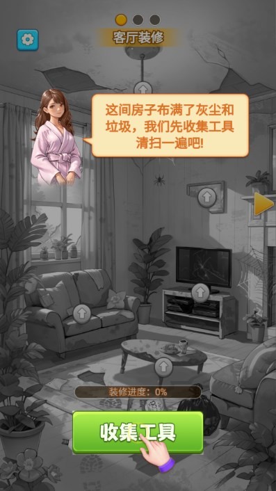 装修改造家 截图4