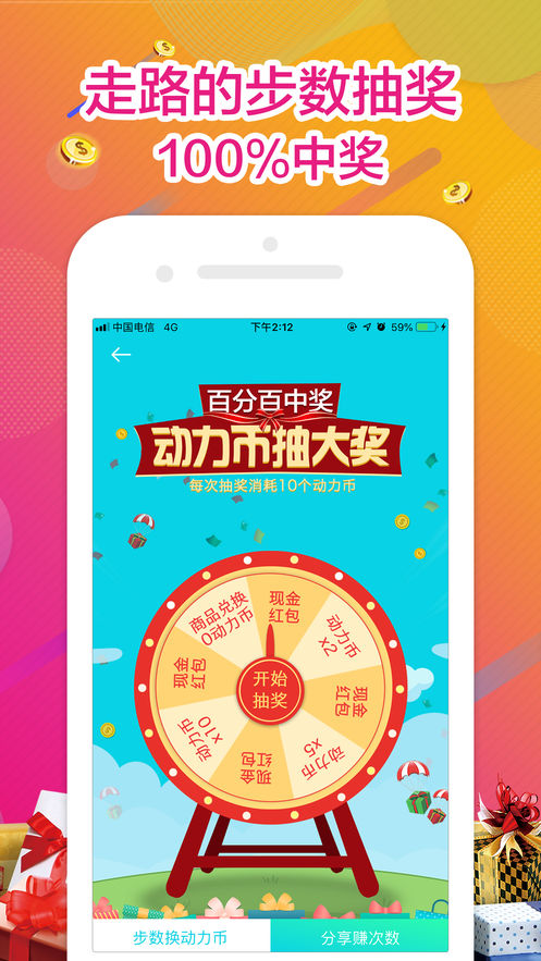 步步挣app 截图4