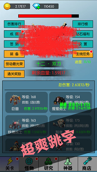 买怪打装备 截图4