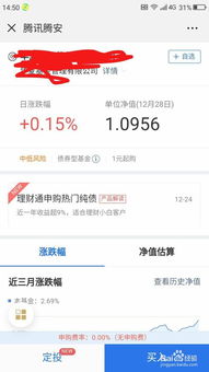 微信购买基金指南 2