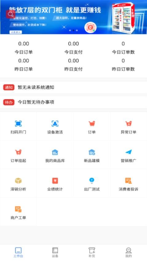 新零售掌柜最新版 截图2