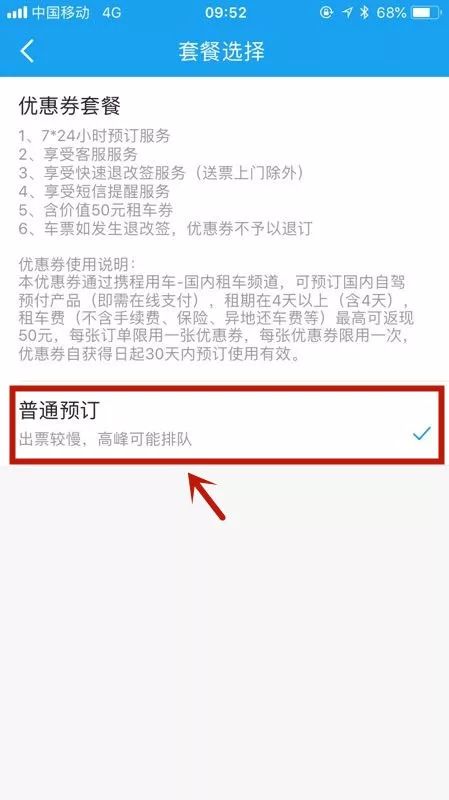 携程APP火车票购买及预订指南 4