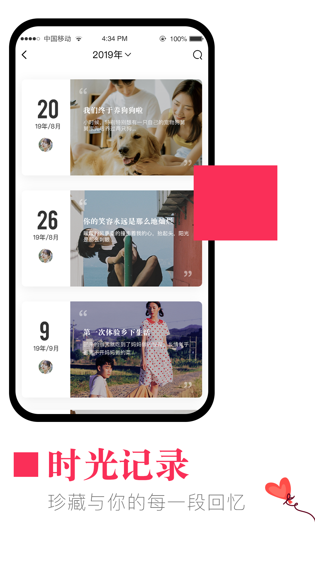 恋爱时光app 截图2