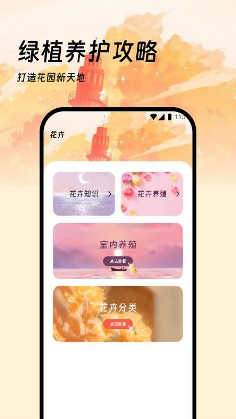 樱花流量官方版 截图4