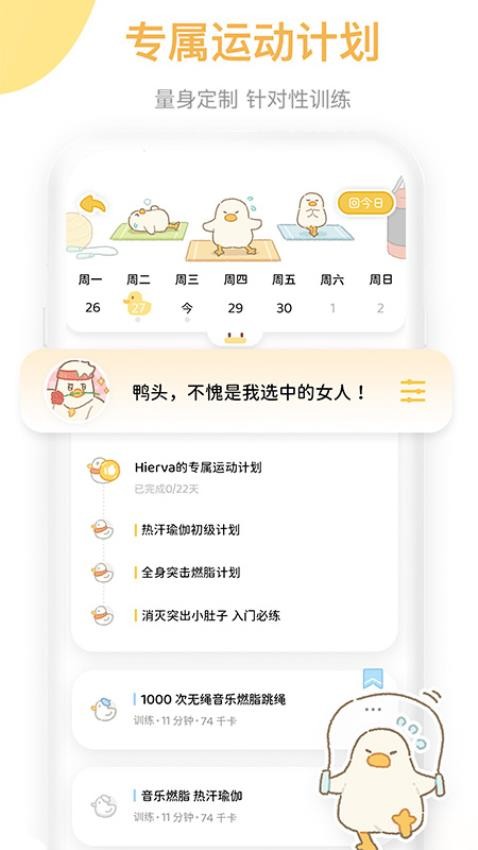 动起来鸭APP 截图5