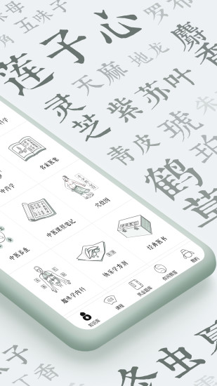 中医通免费版 截图2