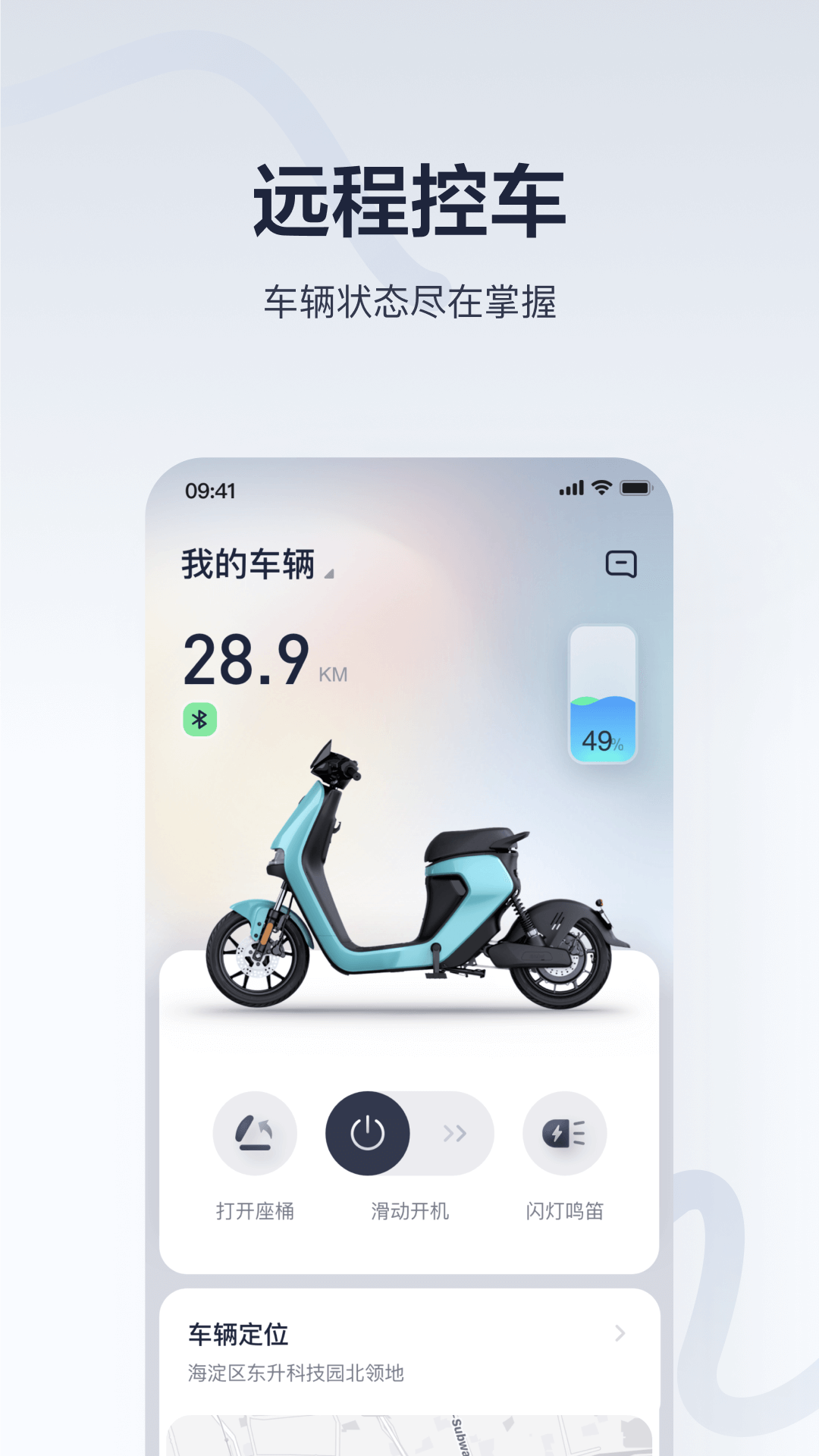 九号出行app 截图3