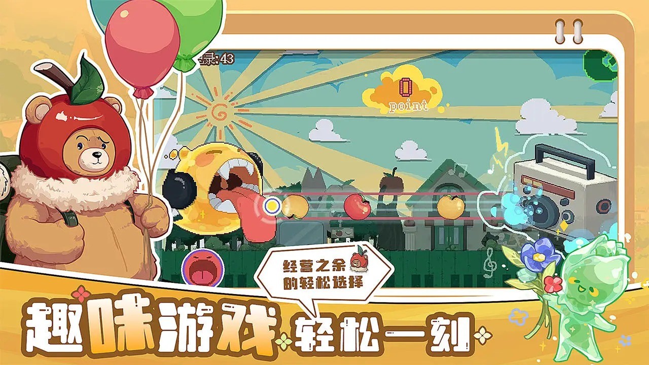 四季城与多米糯 截图6