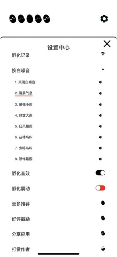 蛋蛋专注 截图2