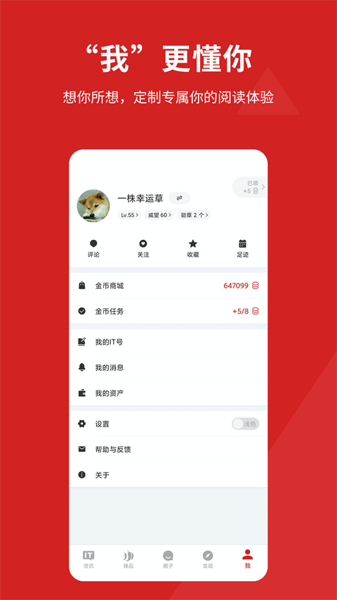 it之家鸿蒙版 截图2