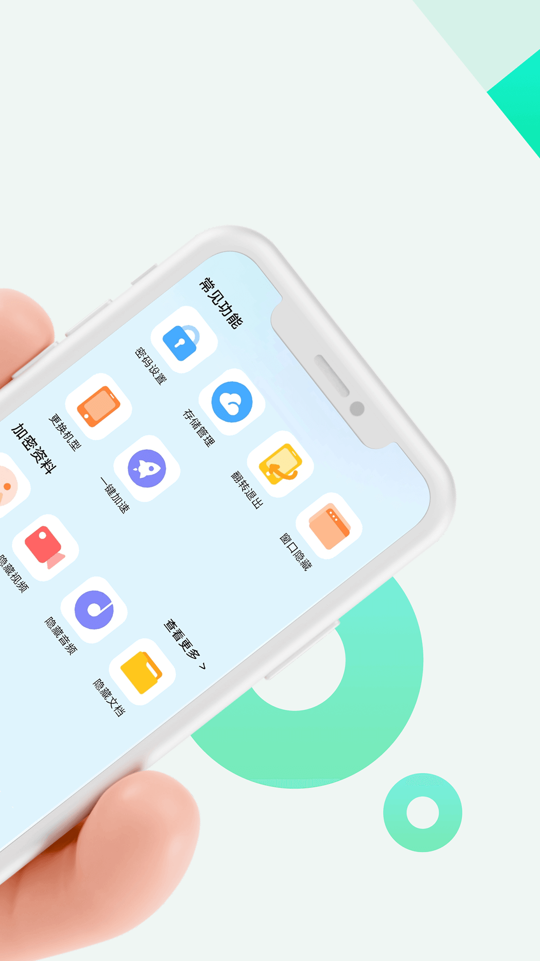 章鱼应用隐藏 截图3