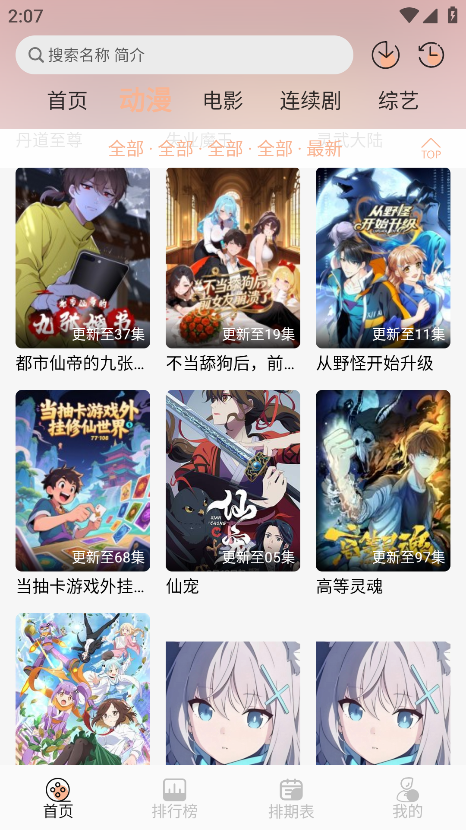 mnfans官方免费下载安装 1