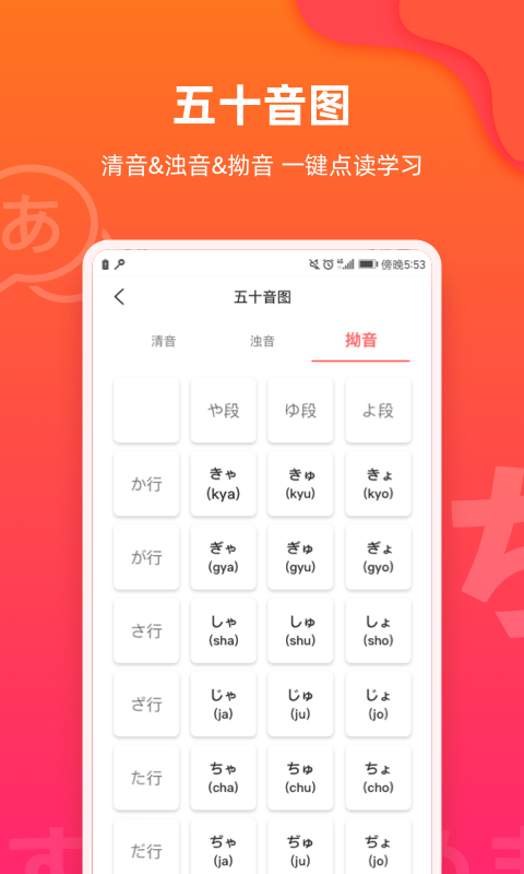 MOJi(日语五十音) 截图3