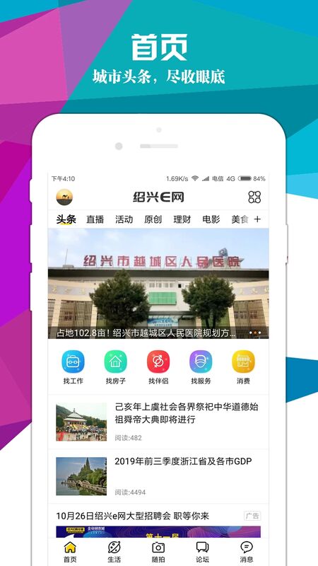 绍兴e网2025 截图2