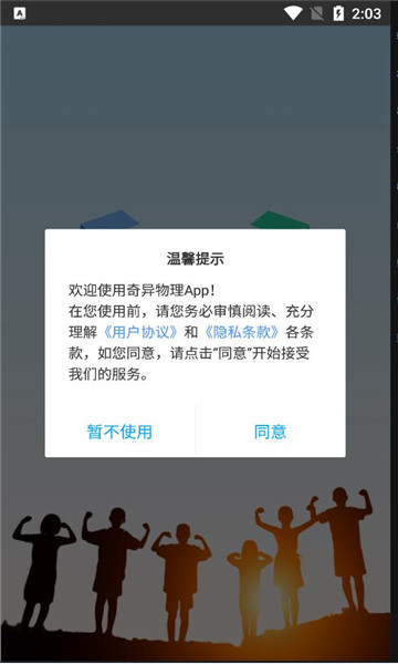 奇异物理APP 截图3