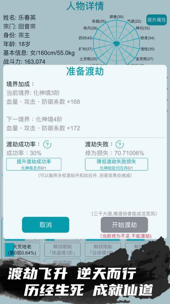 我的修仙人生模拟器 1