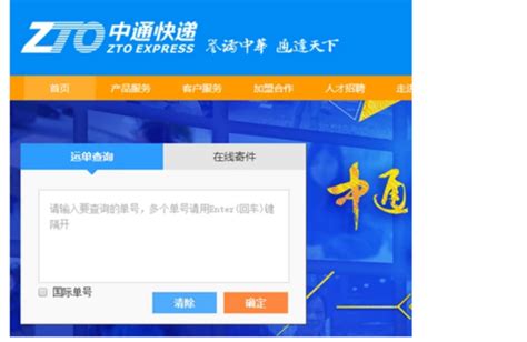 一键速查中通快递单号，轻松掌握物流信息！ 3