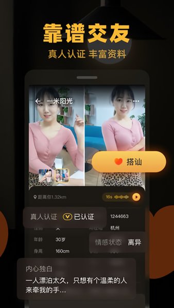 暖聊交友2025 截图3