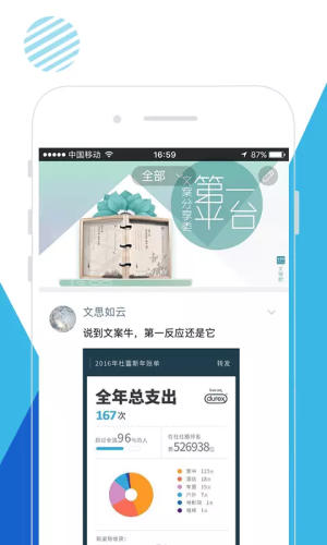 文案君 截图2