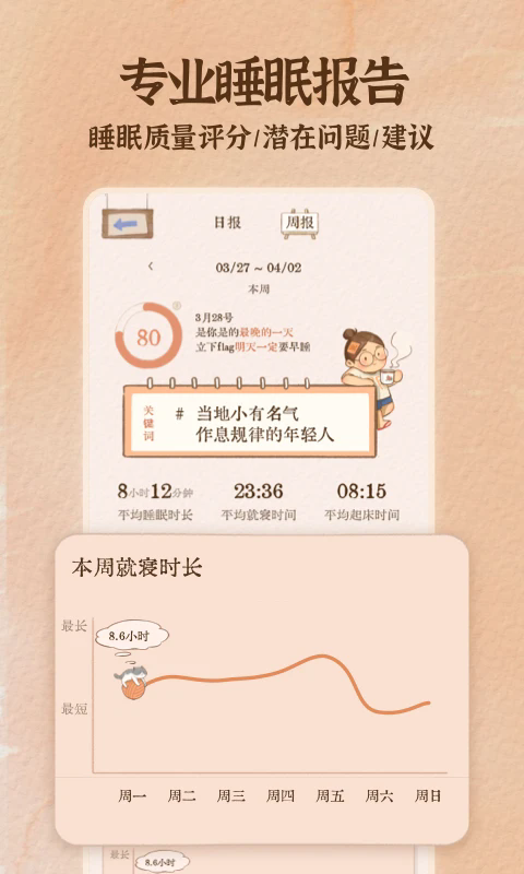 软眠眠app 截图5