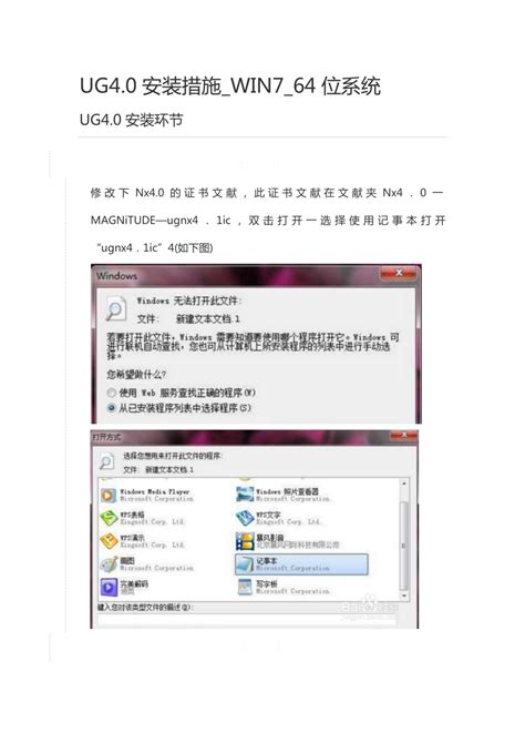 Win7 64位系统下UG4.0软件的安装指南 4