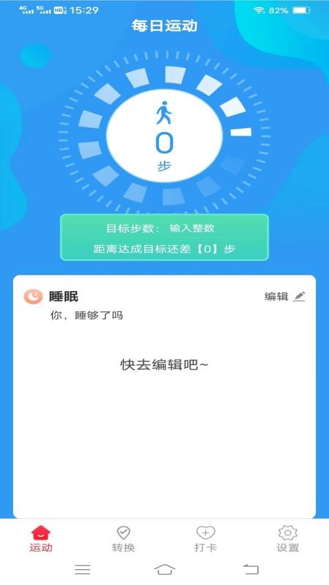 蜻蜓计步app 截图3