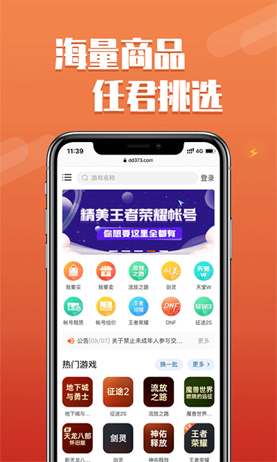 dd373游戏交易 截图3