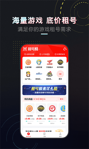 租号酷登号器 截图3