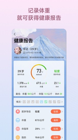 减肥小秘书app 截图2