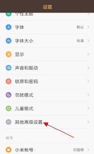 小米手机怎样开启或关闭位置服务功能？ 2