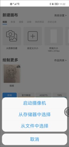 优动漫paint 截图2