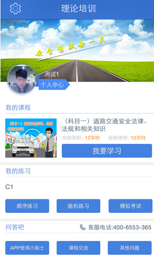 理论培训软件 截图3