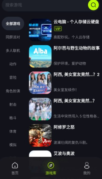 机咪云游戏安卓版 截图13