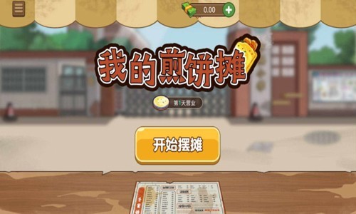 我的煎饼摊最新版 截图3