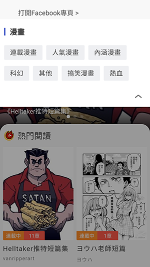 爆漫画正版 截图1