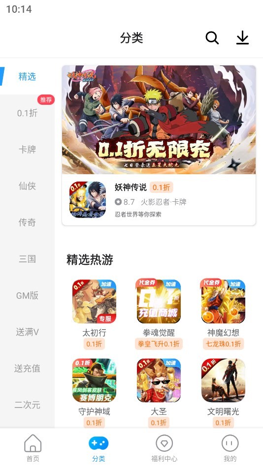 指趣手游 截图2