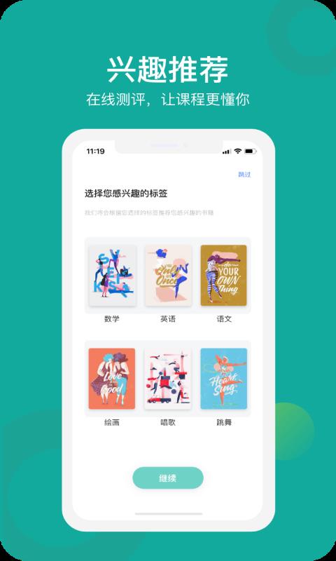 一键下载并安装叮叮课堂APP，轻松学习新技能 1